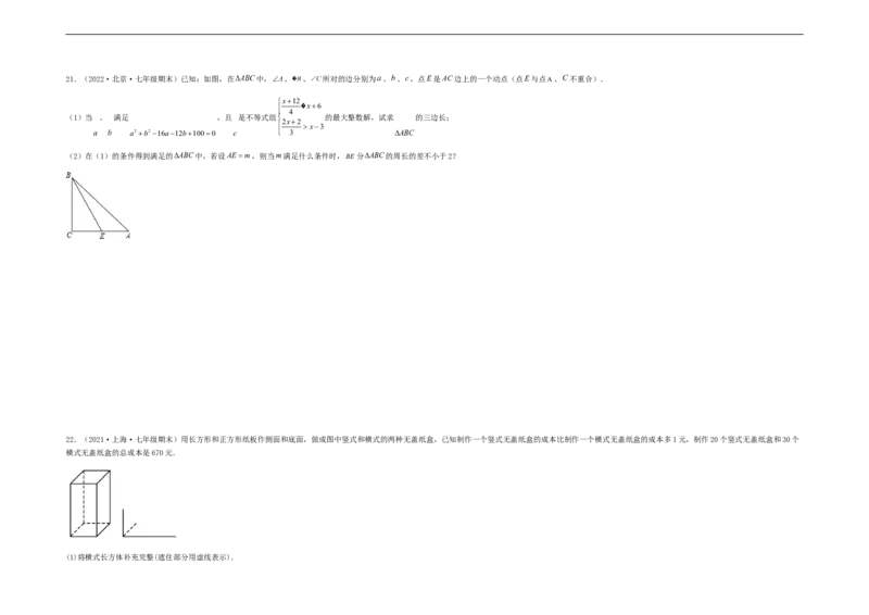 单元测试第九章不等式与不等式组（夯实基础培优卷）（考试版）_初中数学人教版_7下-初中数学人教版_7下-初中数学人教版（旧版）赠送_06习题试卷_2单元测试_单元测试（第5套）