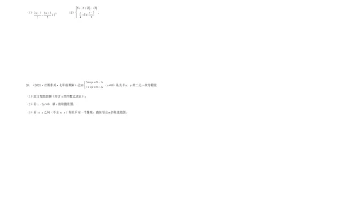 单元测试第九章不等式与不等式组（夯实基础培优卷）（考试版）_初中数学人教版_7下-初中数学人教版_7下-初中数学人教版（旧版）赠送_06习题试卷_2单元测试_单元测试（第5套）