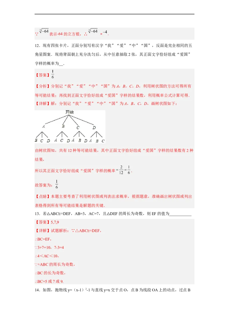 黄金卷08-赢在中考黄金8卷备战2023年中考数学全真模拟卷（解析版）（广东专用）_初中数学人教版_9下-初中数学人教版_10中考模拟卷