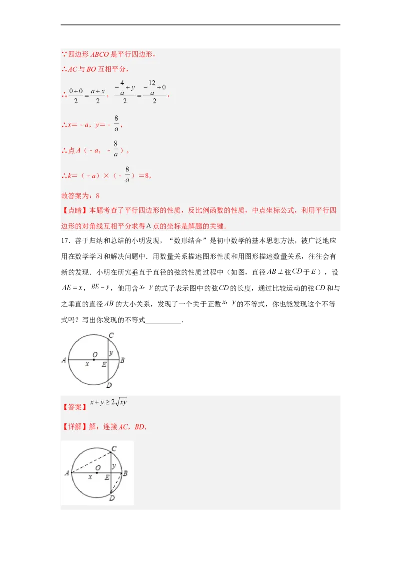 黄金卷08-赢在中考黄金8卷备战2023年中考数学全真模拟卷（解析版）（广东专用）_初中数学人教版_9下-初中数学人教版_10中考模拟卷