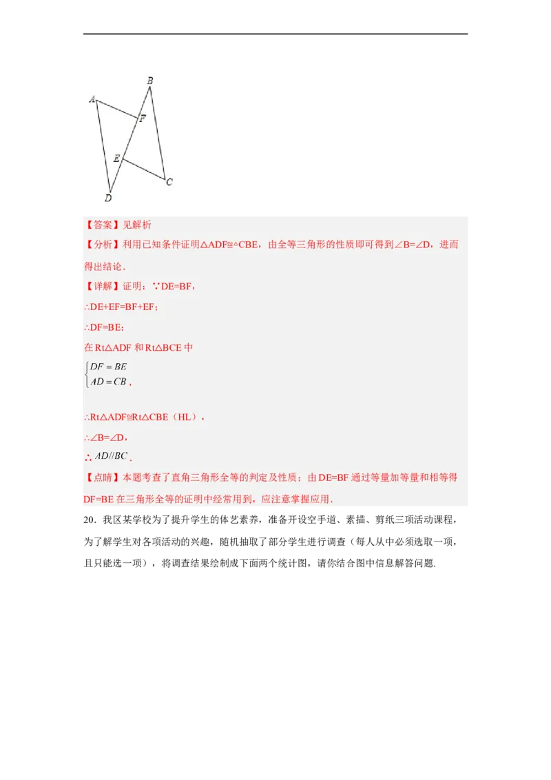 黄金卷08-赢在中考黄金8卷备战2023年中考数学全真模拟卷（解析版）（广东专用）_初中数学人教版_9下-初中数学人教版_10中考模拟卷