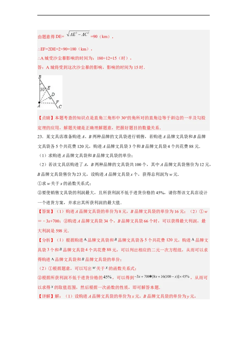 黄金卷08-赢在中考黄金8卷备战2023年中考数学全真模拟卷（解析版）（广东专用）_初中数学人教版_9下-初中数学人教版_10中考模拟卷