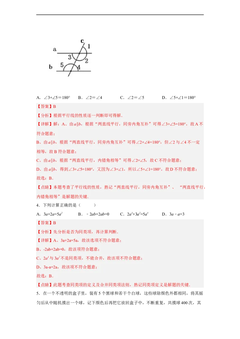黄金卷08-赢在中考黄金8卷备战2023年中考数学全真模拟卷（解析版）（广东专用）_初中数学人教版_9下-初中数学人教版_10中考模拟卷