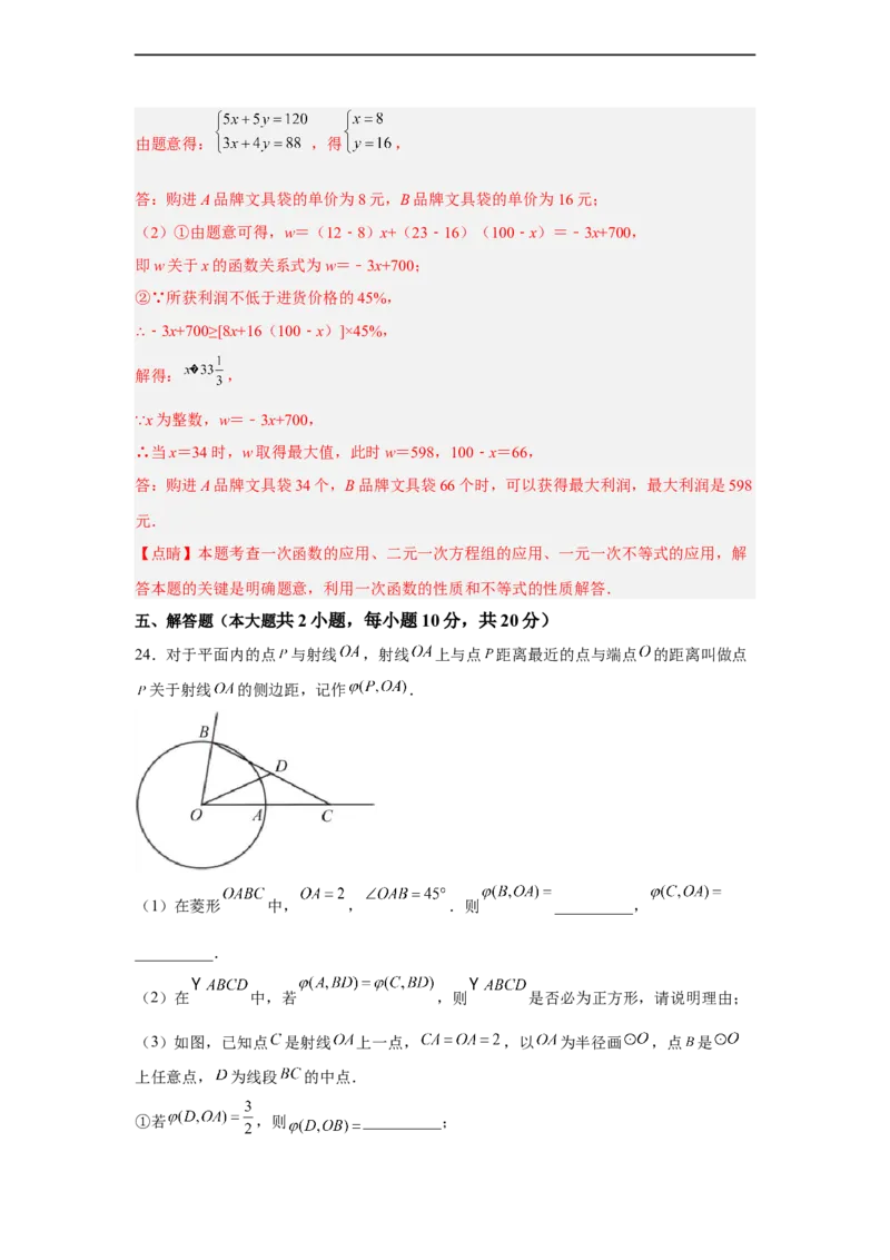 黄金卷08-赢在中考黄金8卷备战2023年中考数学全真模拟卷（解析版）（广东专用）_初中数学人教版_9下-初中数学人教版_10中考模拟卷