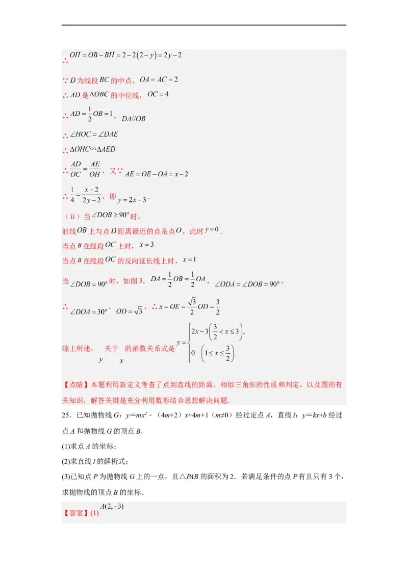 黄金卷08-赢在中考黄金8卷备战2023年中考数学全真模拟卷（解析版）（广东专用）_初中数学人教版_9下-初中数学人教版_10中考模拟卷