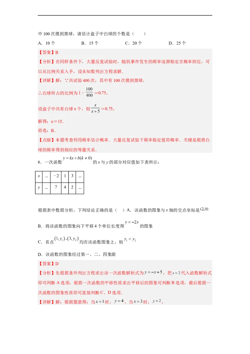 黄金卷08-赢在中考黄金8卷备战2023年中考数学全真模拟卷（解析版）（广东专用）_初中数学人教版_9下-初中数学人教版_10中考模拟卷