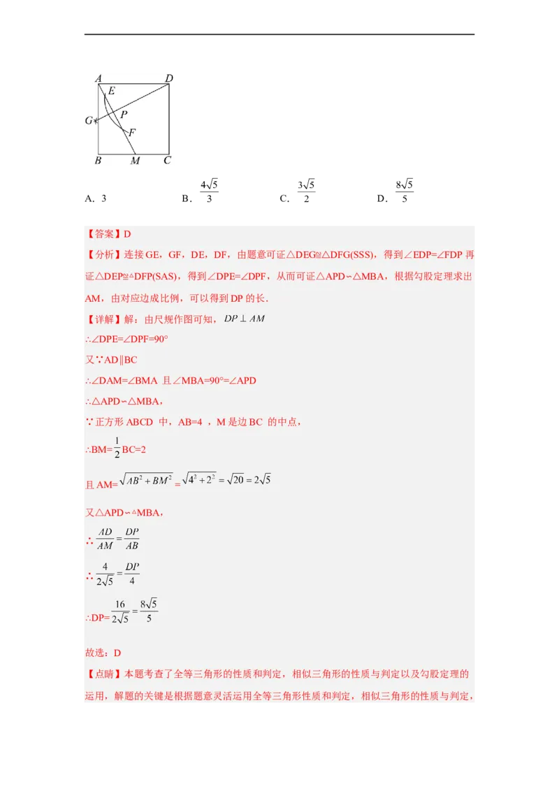 黄金卷08-赢在中考黄金8卷备战2023年中考数学全真模拟卷（解析版）（广东专用）_初中数学人教版_9下-初中数学人教版_10中考模拟卷