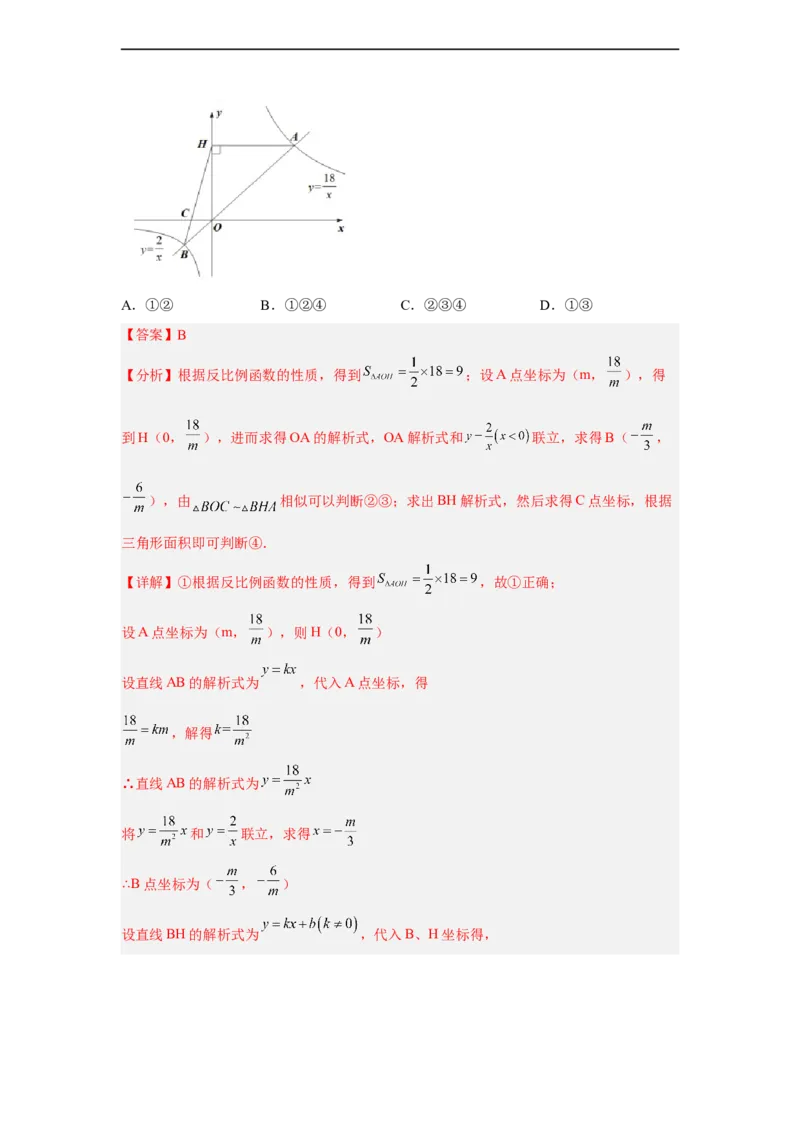 黄金卷08-赢在中考黄金8卷备战2023年中考数学全真模拟卷（解析版）（广东专用）_初中数学人教版_9下-初中数学人教版_10中考模拟卷