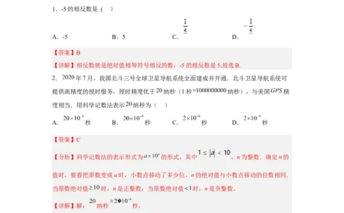 黄金卷08-赢在中考黄金8卷备战2023年中考数学全真模拟卷（解析版）（广东专用）_初中数学人教版_9下-初中数学人教版_10中考模拟卷
