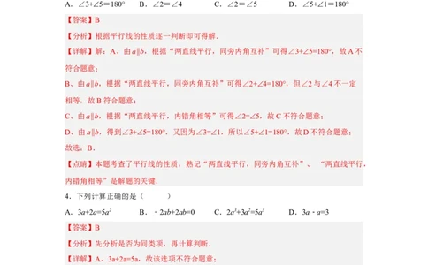 黄金卷08-赢在中考黄金8卷备战2023年中考数学全真模拟卷（解析版）（广东专用）_初中数学人教版_9下-初中数学人教版_10中考模拟卷