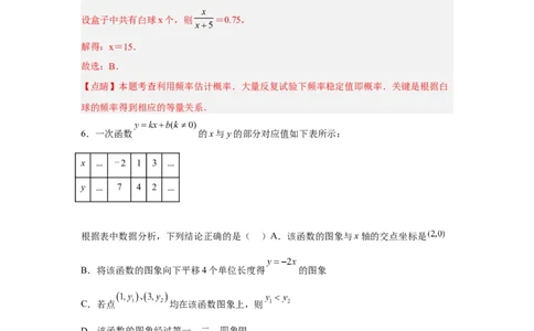黄金卷08-赢在中考黄金8卷备战2023年中考数学全真模拟卷（解析版）（广东专用）_初中数学人教版_9下-初中数学人教版_10中考模拟卷