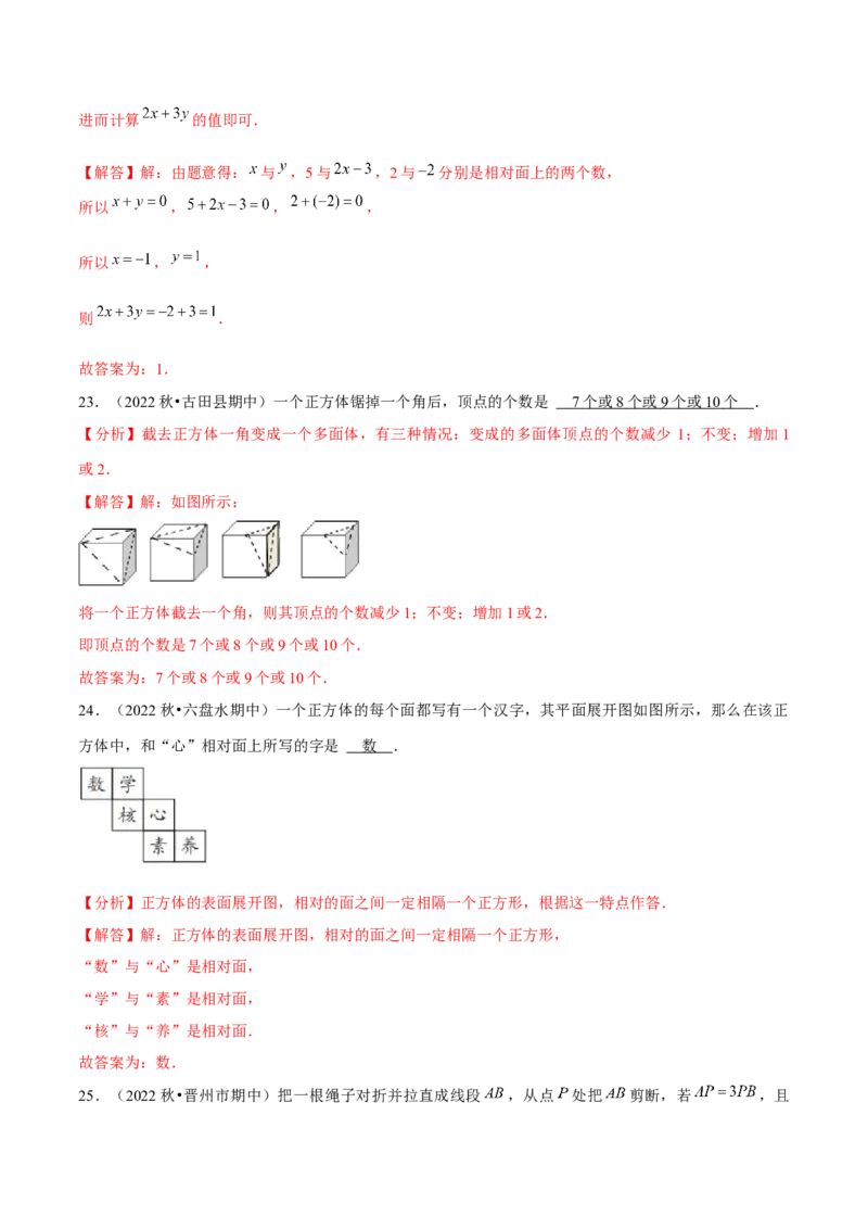 专题6.2小题易丢分期末考前必做填空30题（提升版）-2023年7上复习备课（解析版）_初中数学人教版_7上-初中数学人教版_7上-初中数学人教版（旧版）赠送_06习题试卷_6期中期末复习专题