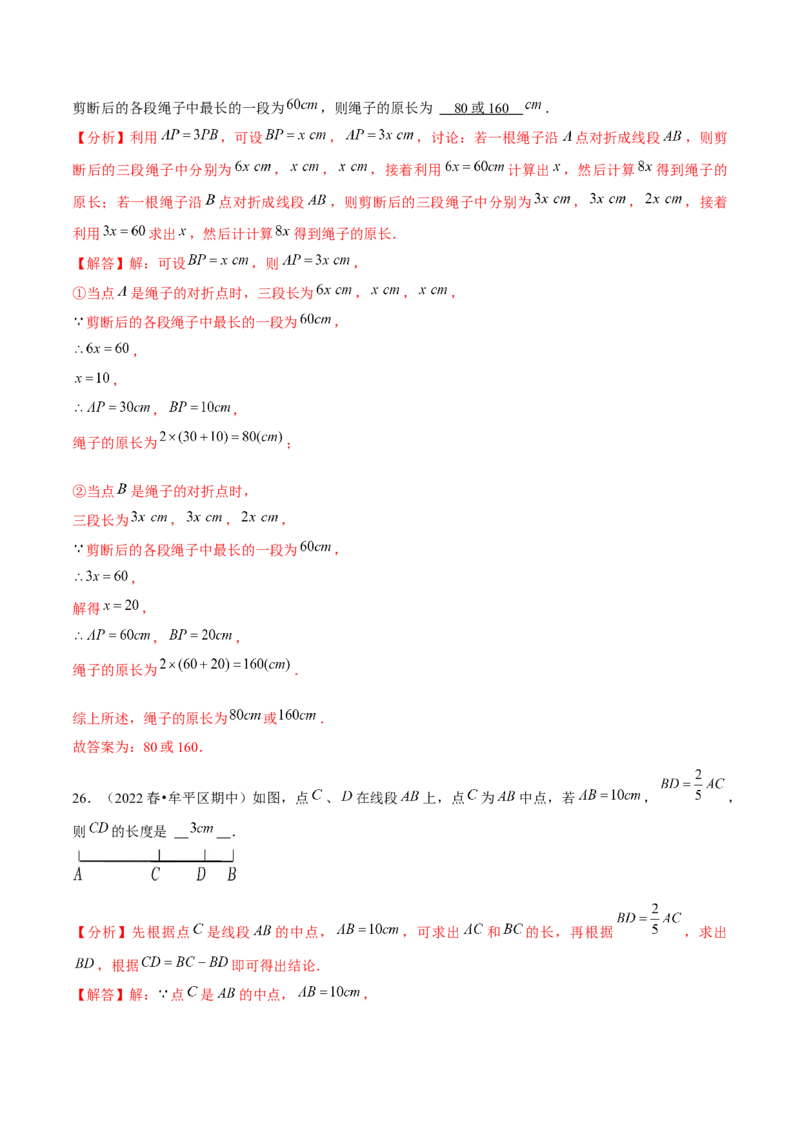 专题6.2小题易丢分期末考前必做填空30题（提升版）-2023年7上复习备课（解析版）_初中数学人教版_7上-初中数学人教版_7上-初中数学人教版（旧版）赠送_06习题试卷_6期中期末复习专题