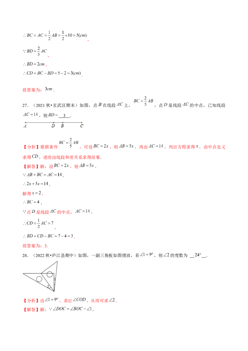 专题6.2小题易丢分期末考前必做填空30题（提升版）-2023年7上复习备课（解析版）_初中数学人教版_7上-初中数学人教版_7上-初中数学人教版（旧版）赠送_06习题试卷_6期中期末复习专题