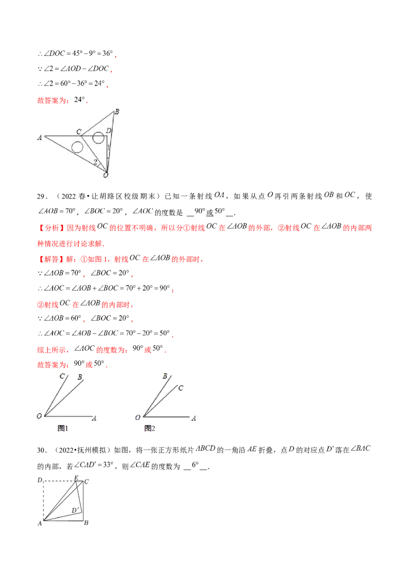 专题6.2小题易丢分期末考前必做填空30题（提升版）-2023年7上复习备课（解析版）_初中数学人教版_7上-初中数学人教版_7上-初中数学人教版（旧版）赠送_06习题试卷_6期中期末复习专题