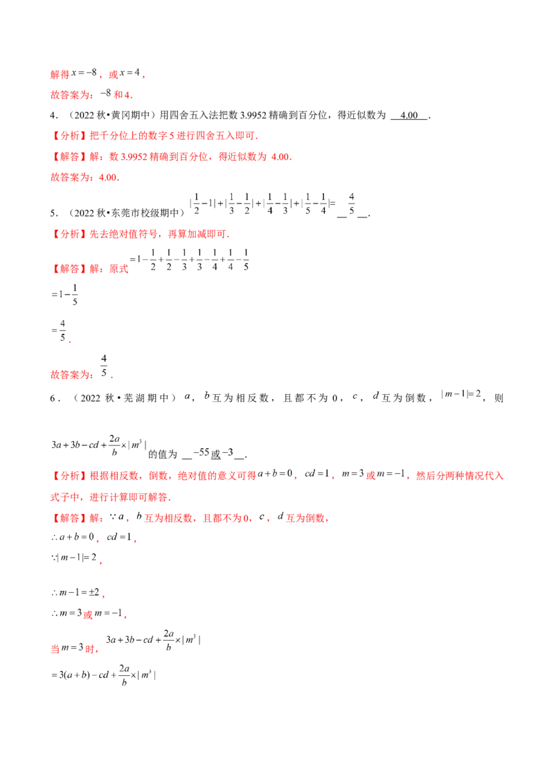 专题6.2小题易丢分期末考前必做填空30题（提升版）-2023年7上复习备课（解析版）_初中数学人教版_7上-初中数学人教版_7上-初中数学人教版（旧版）赠送_06习题试卷_6期中期末复习专题