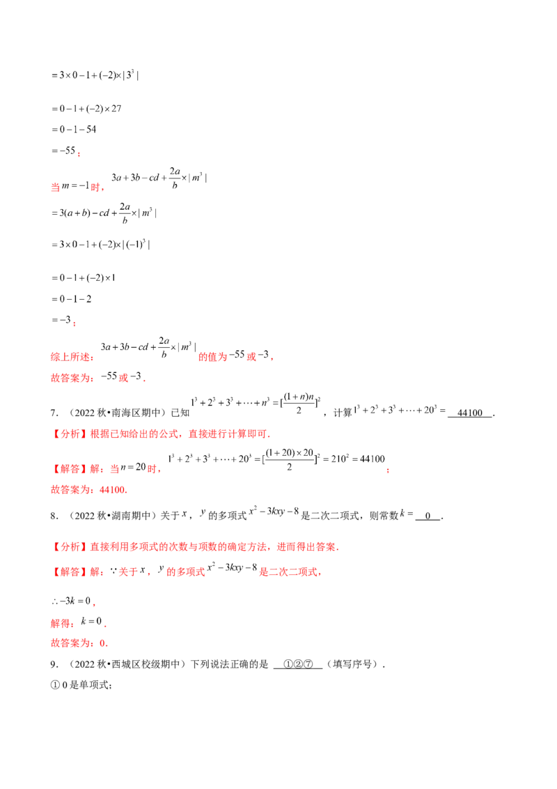 专题6.2小题易丢分期末考前必做填空30题（提升版）-2023年7上复习备课（解析版）_初中数学人教版_7上-初中数学人教版_7上-初中数学人教版（旧版）赠送_06习题试卷_6期中期末复习专题