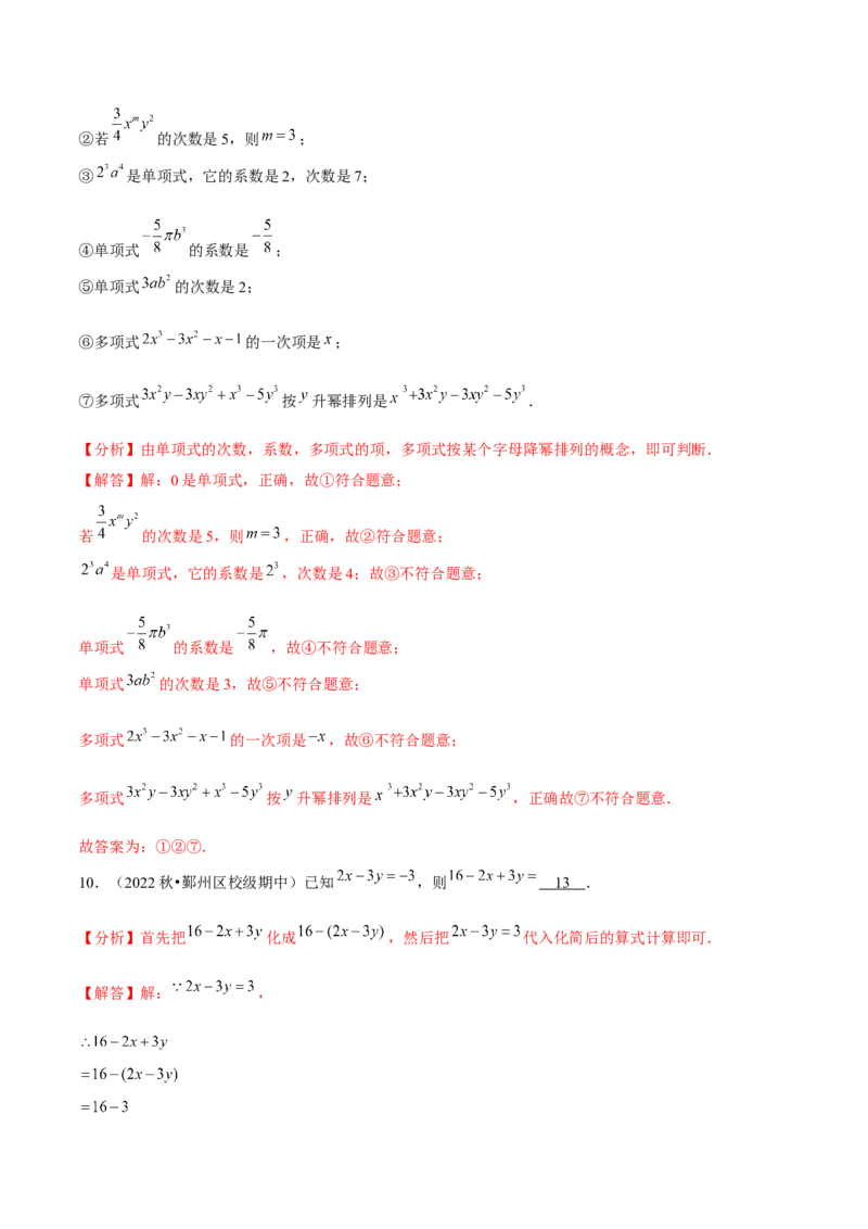 专题6.2小题易丢分期末考前必做填空30题（提升版）-2023年7上复习备课（解析版）_初中数学人教版_7上-初中数学人教版_7上-初中数学人教版（旧版）赠送_06习题试卷_6期中期末复习专题