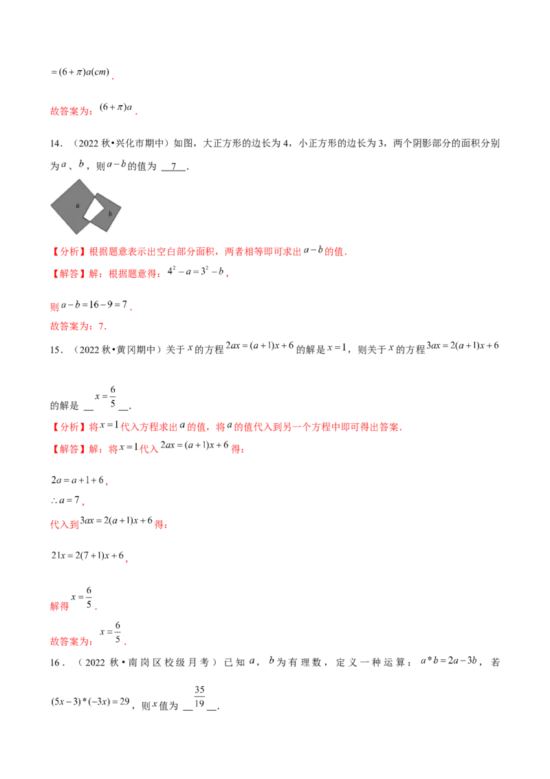 专题6.2小题易丢分期末考前必做填空30题（提升版）-2023年7上复习备课（解析版）_初中数学人教版_7上-初中数学人教版_7上-初中数学人教版（旧版）赠送_06习题试卷_6期中期末复习专题