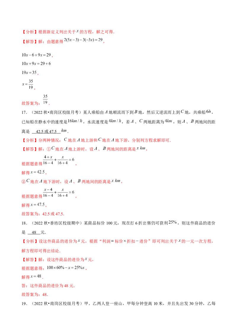 专题6.2小题易丢分期末考前必做填空30题（提升版）-2023年7上复习备课（解析版）_初中数学人教版_7上-初中数学人教版_7上-初中数学人教版（旧版）赠送_06习题试卷_6期中期末复习专题