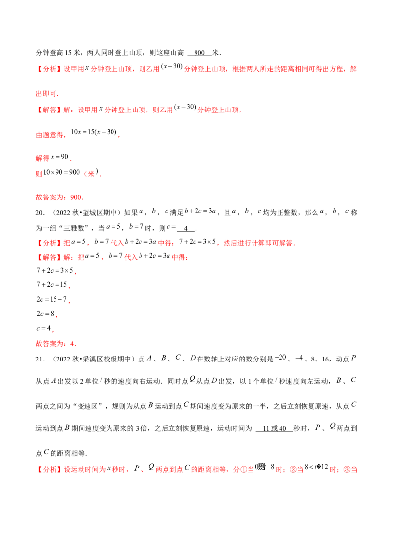 专题6.2小题易丢分期末考前必做填空30题（提升版）-2023年7上复习备课（解析版）_初中数学人教版_7上-初中数学人教版_7上-初中数学人教版（旧版）赠送_06习题试卷_6期中期末复习专题