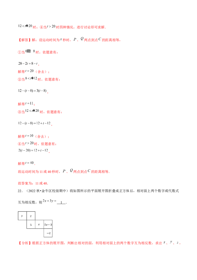 专题6.2小题易丢分期末考前必做填空30题（提升版）-2023年7上复习备课（解析版）_初中数学人教版_7上-初中数学人教版_7上-初中数学人教版（旧版）赠送_06习题试卷_6期中期末复习专题
