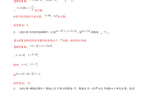专题6.2小题易丢分期末考前必做填空30题（提升版）-2023年7上复习备课（解析版）_初中数学人教版_7上-初中数学人教版_7上-初中数学人教版（旧版）赠送_06习题试卷_6期中期末复习专题