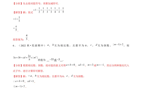 专题6.2小题易丢分期末考前必做填空30题（提升版）-2023年7上复习备课（解析版）_初中数学人教版_7上-初中数学人教版_7上-初中数学人教版（旧版）赠送_06习题试卷_6期中期末复习专题