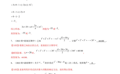 专题6.2小题易丢分期末考前必做填空30题（提升版）-2023年7上复习备课（解析版）_初中数学人教版_7上-初中数学人教版_7上-初中数学人教版（旧版）赠送_06习题试卷_6期中期末复习专题