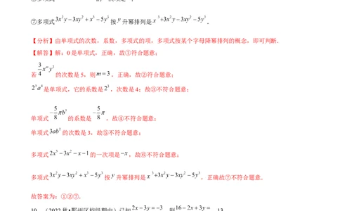 专题6.2小题易丢分期末考前必做填空30题（提升版）-2023年7上复习备课（解析版）_初中数学人教版_7上-初中数学人教版_7上-初中数学人教版（旧版）赠送_06习题试卷_6期中期末复习专题