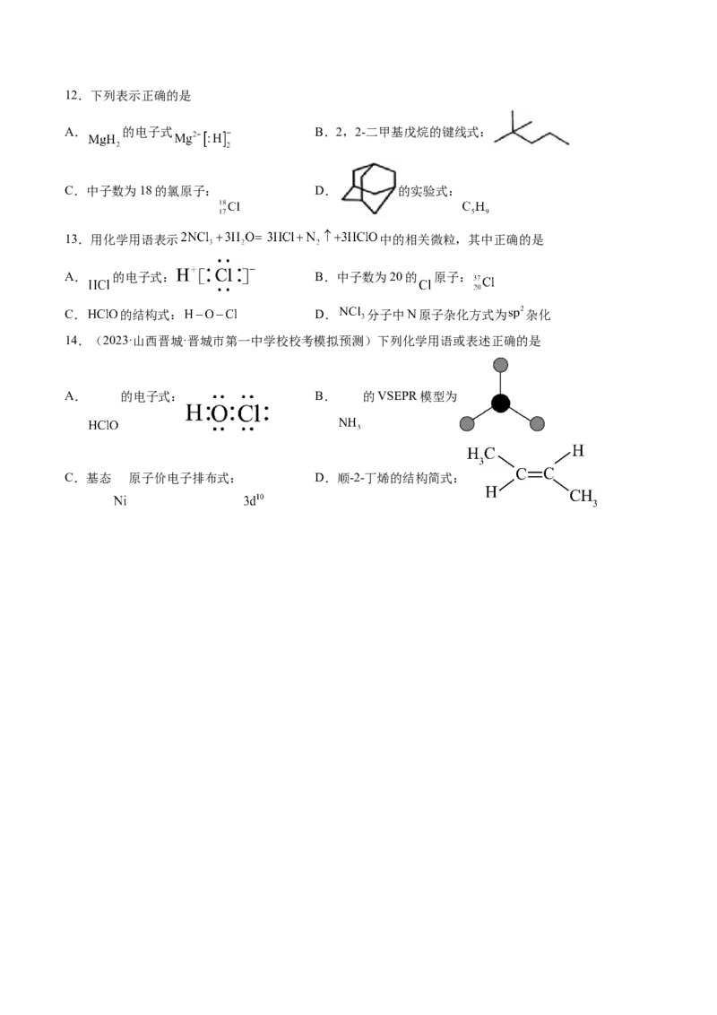 易错类型02化学用语（7大易错点）（原卷版）_05高考化学_新高考复习资料_2024年新高考资料_❤专项复习资料_备战2024年高考化学考试易错题（全国通用）