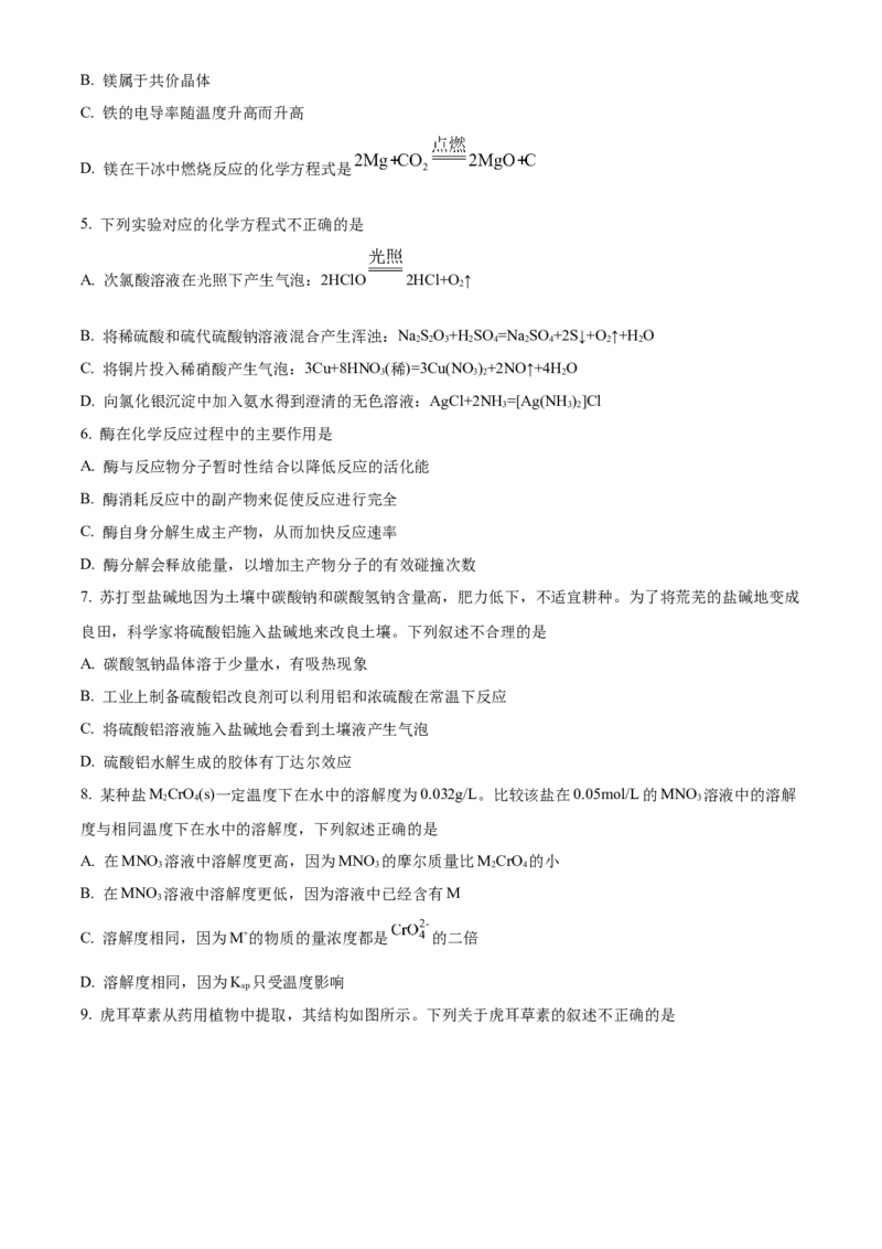 北京市通州区2022-2023学年高三上学期期末摸底考试化学试题（原卷版）_05高考化学_高考模拟题_新高考_2023届北京市通州区高三上学期期末考试化学