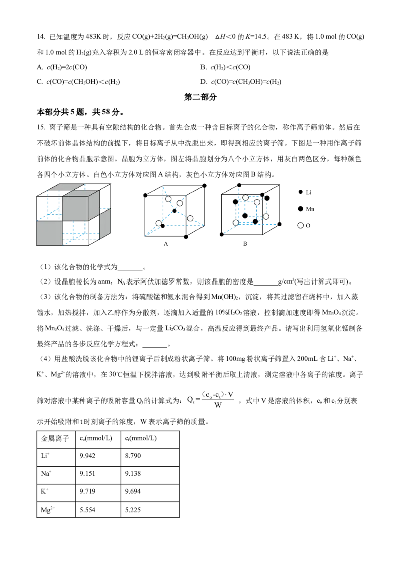北京市通州区2022-2023学年高三上学期期末摸底考试化学试题（原卷版）_05高考化学_高考模拟题_新高考_2023届北京市通州区高三上学期期末考试化学