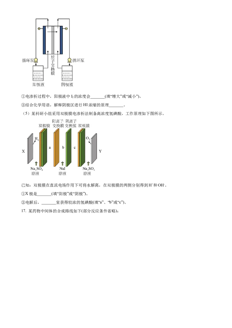 北京市通州区2022-2023学年高三上学期期末摸底考试化学试题（原卷版）_05高考化学_高考模拟题_新高考_2023届北京市通州区高三上学期期末考试化学