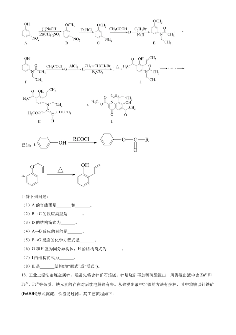 北京市通州区2022-2023学年高三上学期期末摸底考试化学试题（原卷版）_05高考化学_高考模拟题_新高考_2023届北京市通州区高三上学期期末考试化学