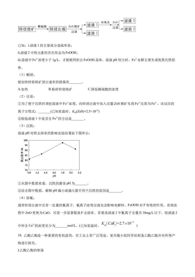 北京市通州区2022-2023学年高三上学期期末摸底考试化学试题（原卷版）_05高考化学_高考模拟题_新高考_2023届北京市通州区高三上学期期末考试化学
