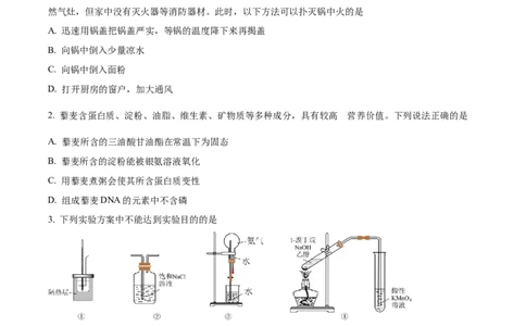 北京市通州区2022-2023学年高三上学期期末摸底考试化学试题（原卷版）_05高考化学_高考模拟题_新高考_2023届北京市通州区高三上学期期末考试化学