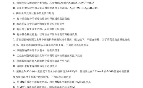 北京市通州区2022-2023学年高三上学期期末摸底考试化学试题（原卷版）_05高考化学_高考模拟题_新高考_2023届北京市通州区高三上学期期末考试化学