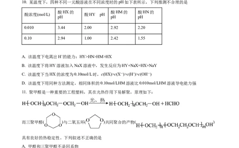 北京市通州区2022-2023学年高三上学期期末摸底考试化学试题（原卷版）_05高考化学_高考模拟题_新高考_2023届北京市通州区高三上学期期末考试化学