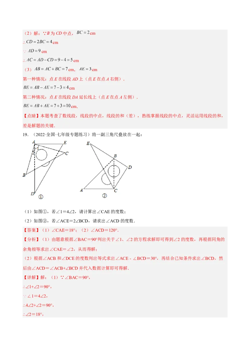 第四章几何图形初步单元培优训练（解析版）_初中数学人教版_7上-初中数学人教版_7上-初中数学人教版（旧版）赠送_06习题试卷_2单元测试_单元测试（第1套）
