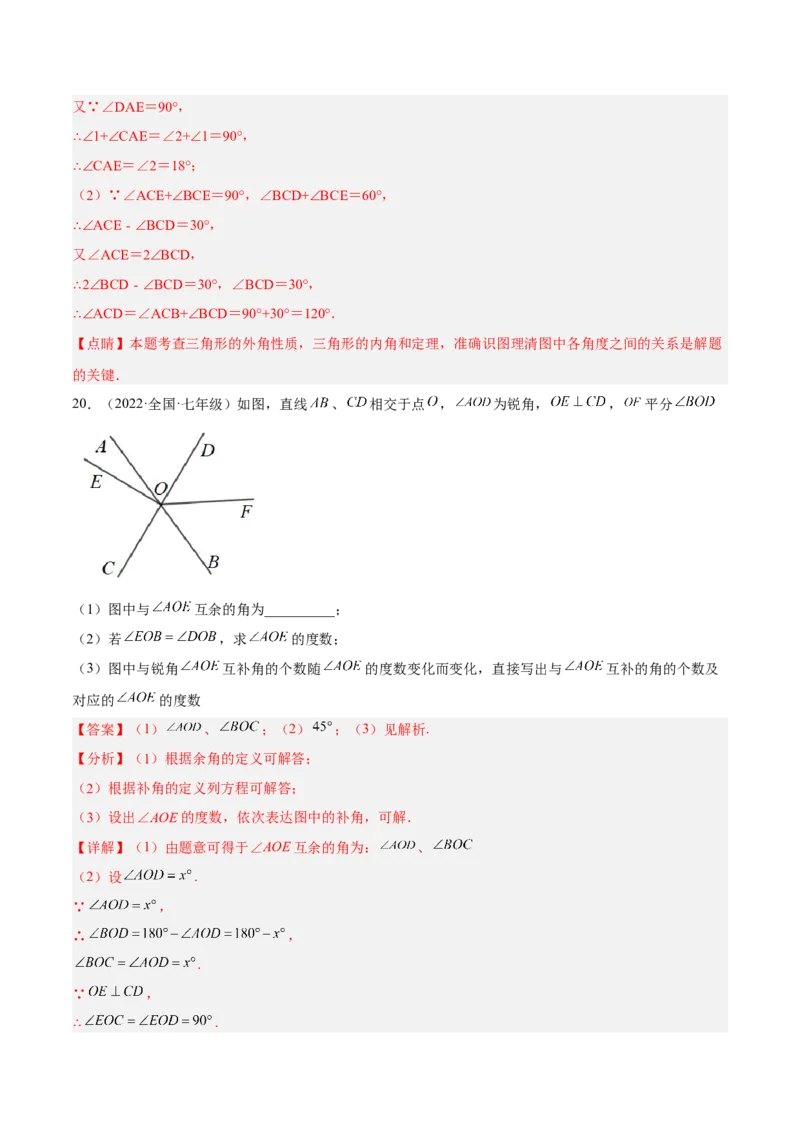 第四章几何图形初步单元培优训练（解析版）_初中数学人教版_7上-初中数学人教版_7上-初中数学人教版（旧版）赠送_06习题试卷_2单元测试_单元测试（第1套）