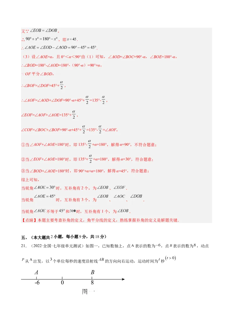 第四章几何图形初步单元培优训练（解析版）_初中数学人教版_7上-初中数学人教版_7上-初中数学人教版（旧版）赠送_06习题试卷_2单元测试_单元测试（第1套）