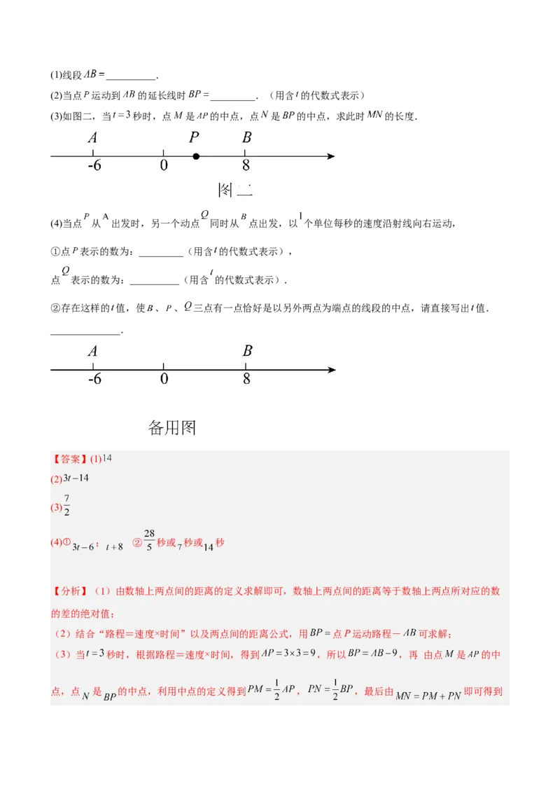 第四章几何图形初步单元培优训练（解析版）_初中数学人教版_7上-初中数学人教版_7上-初中数学人教版（旧版）赠送_06习题试卷_2单元测试_单元测试（第1套）