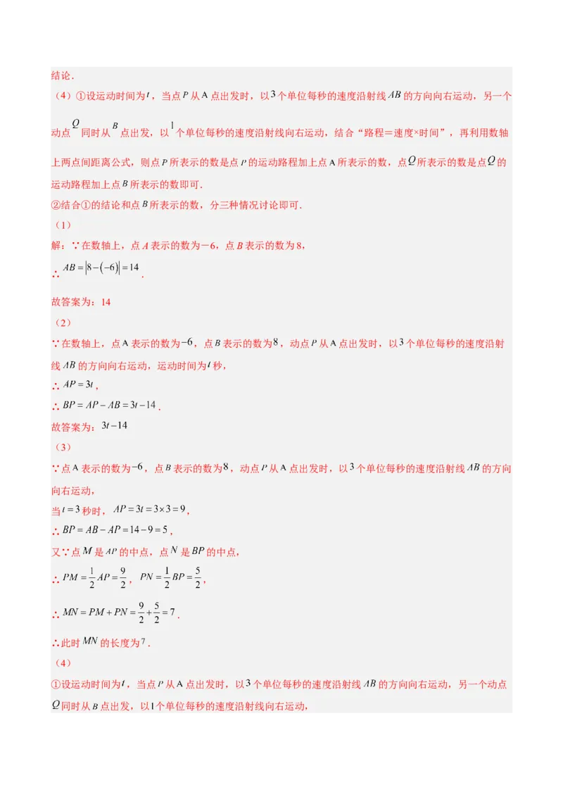 第四章几何图形初步单元培优训练（解析版）_初中数学人教版_7上-初中数学人教版_7上-初中数学人教版（旧版）赠送_06习题试卷_2单元测试_单元测试（第1套）