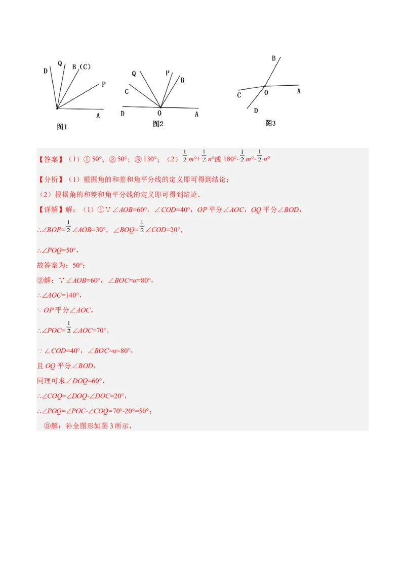 第四章几何图形初步单元培优训练（解析版）_初中数学人教版_7上-初中数学人教版_7上-初中数学人教版（旧版）赠送_06习题试卷_2单元测试_单元测试（第1套）