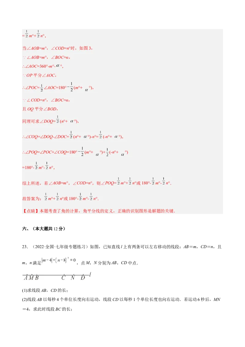 第四章几何图形初步单元培优训练（解析版）_初中数学人教版_7上-初中数学人教版_7上-初中数学人教版（旧版）赠送_06习题试卷_2单元测试_单元测试（第1套）