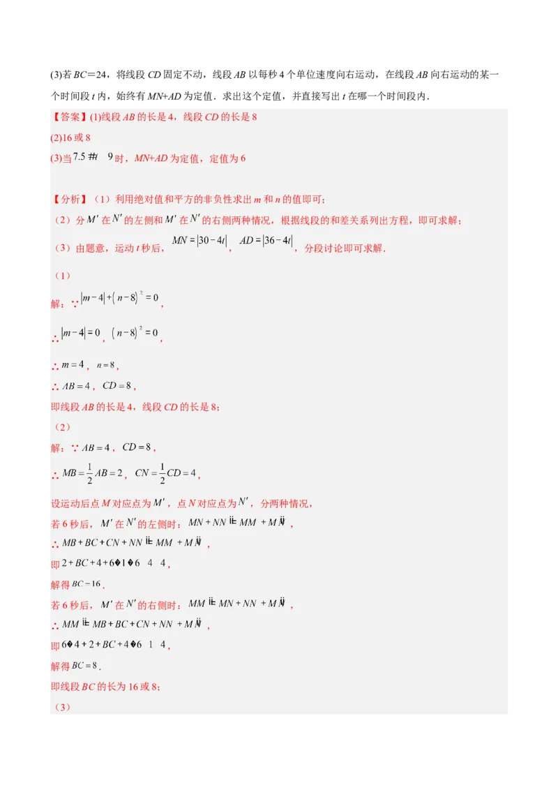 第四章几何图形初步单元培优训练（解析版）_初中数学人教版_7上-初中数学人教版_7上-初中数学人教版（旧版）赠送_06习题试卷_2单元测试_单元测试（第1套）