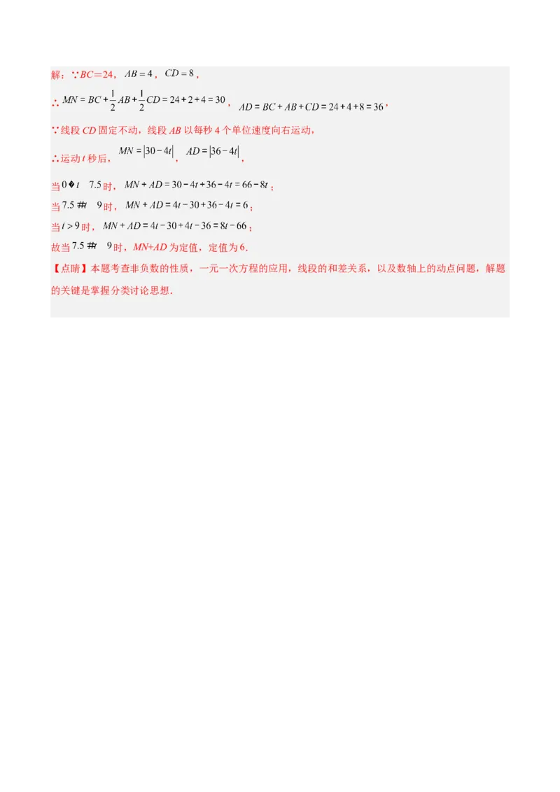 第四章几何图形初步单元培优训练（解析版）_初中数学人教版_7上-初中数学人教版_7上-初中数学人教版（旧版）赠送_06习题试卷_2单元测试_单元测试（第1套）