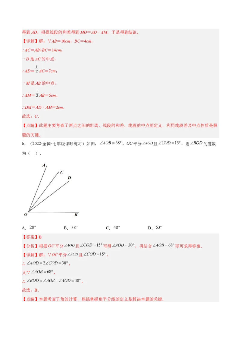 第四章几何图形初步单元培优训练（解析版）_初中数学人教版_7上-初中数学人教版_7上-初中数学人教版（旧版）赠送_06习题试卷_2单元测试_单元测试（第1套）