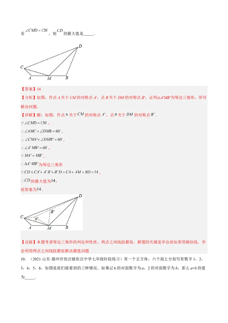 第四章几何图形初步单元培优训练（解析版）_初中数学人教版_7上-初中数学人教版_7上-初中数学人教版（旧版）赠送_06习题试卷_2单元测试_单元测试（第1套）